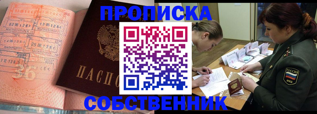 временная регистрация надежно в Новочеркасске